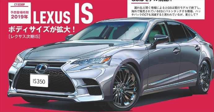 【2019】レクサス新型IS 最新フルモデルチェンジ情報まとめ