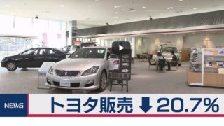【2019年10月】新車販売台数の落ち込みがヤバすぎワロタ 8555522d3006575d4f21a218b580f256 320x180