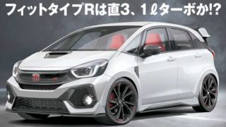 【2021】ホンダ新型フィットタイプRがついに発売か?【最新情報まとめ】 1371902bcd0f8c7ba3ba324c5125e783 320x180