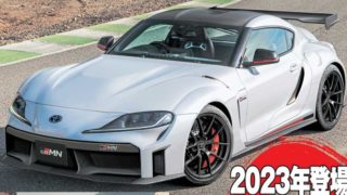 【最新情報】トヨタ新型スープラGRMNがヤバすぎたw【スペック価格まとめ】 11b65aca31f6d4618ef275f22b8eea31 320x180